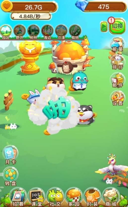 口袋动物城支付宝游戏无限能量中文版  v4.2.2