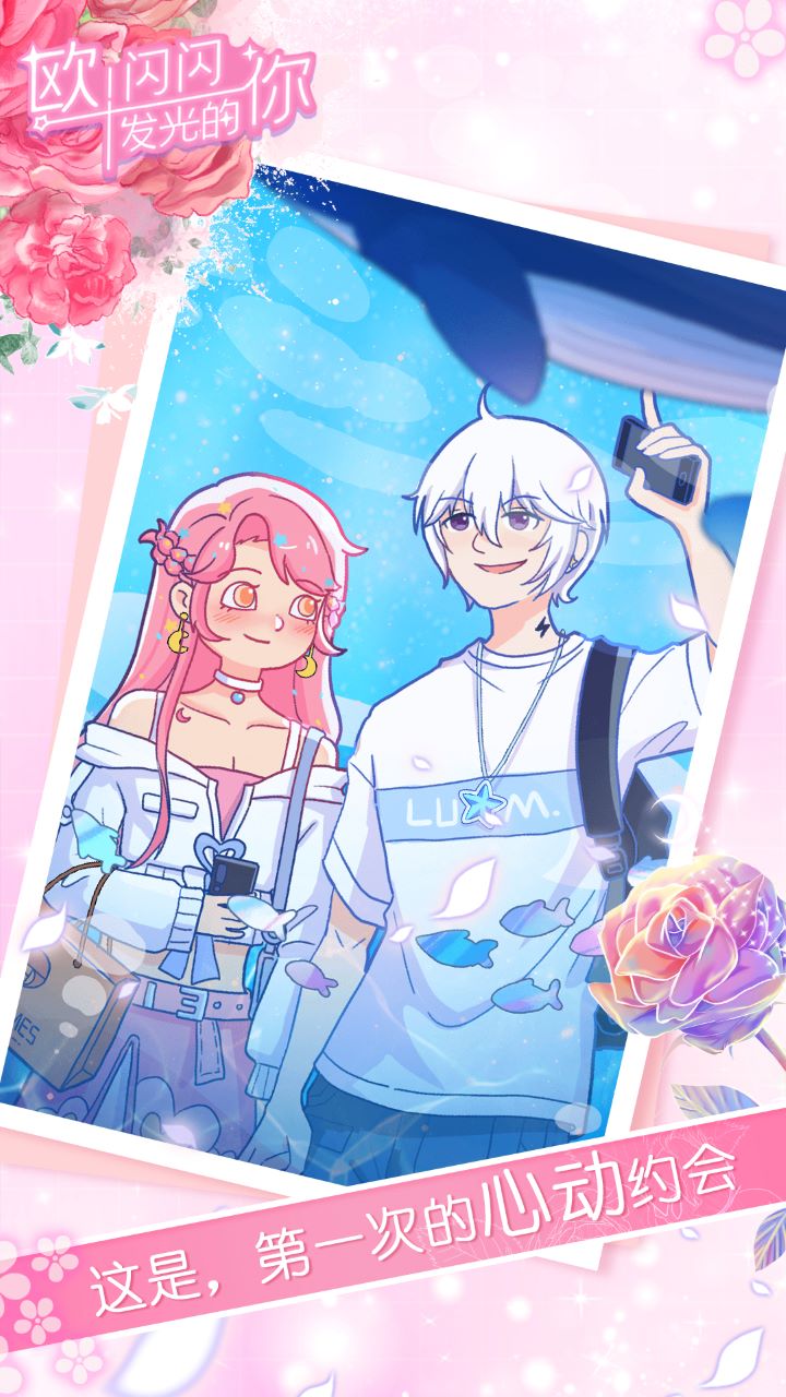 欧闪闪发光的你 v1.16