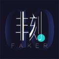FAKER潮品app手机客户端 