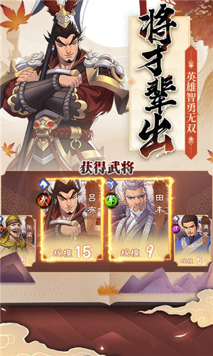 策魂三国手游下载 v5.2.2