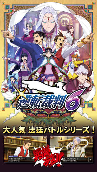 逆转裁判6 v3.2.5