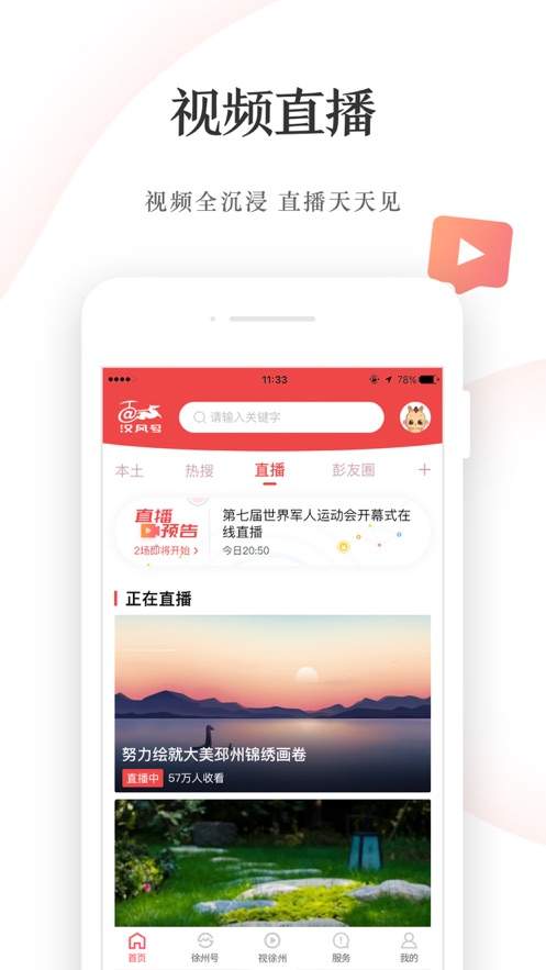 汉风号app官网版