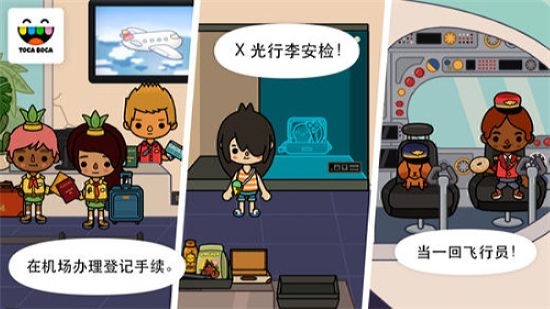 Toca Vacation 1.2 安卓版