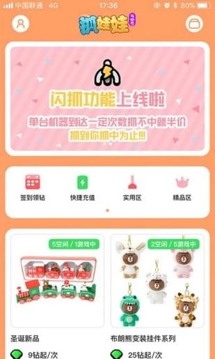 抓娃娃总动员 v1.2.2 