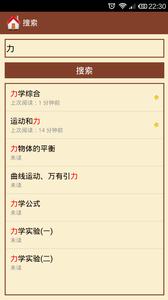 高中物理大全截图1