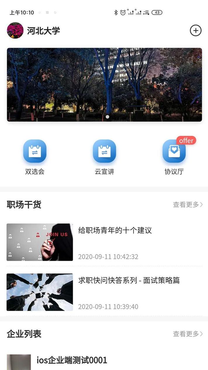 云校招教师端 v1.0.0