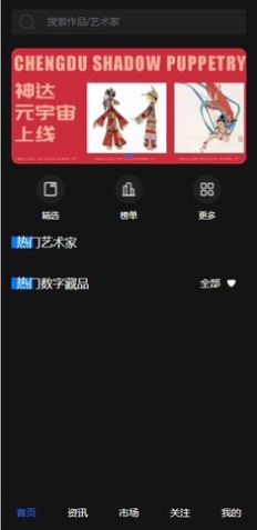 神达数字藏品app最新版图片1