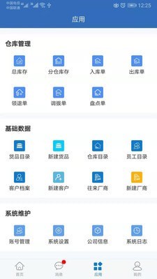 仓库通 v2.0.7
