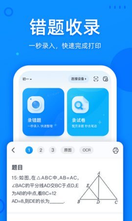 喵喵错题 v1.8.00