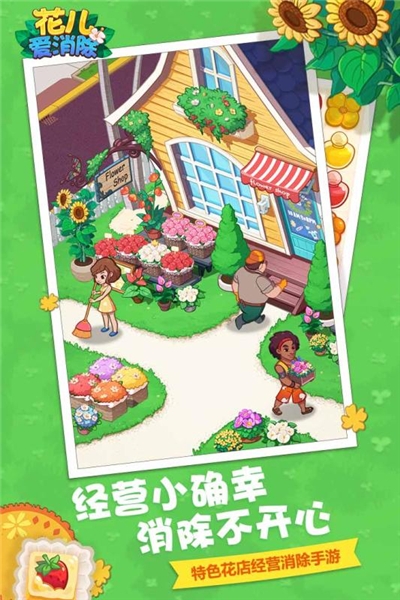 花儿爱消除无限星星版 v1.1.2