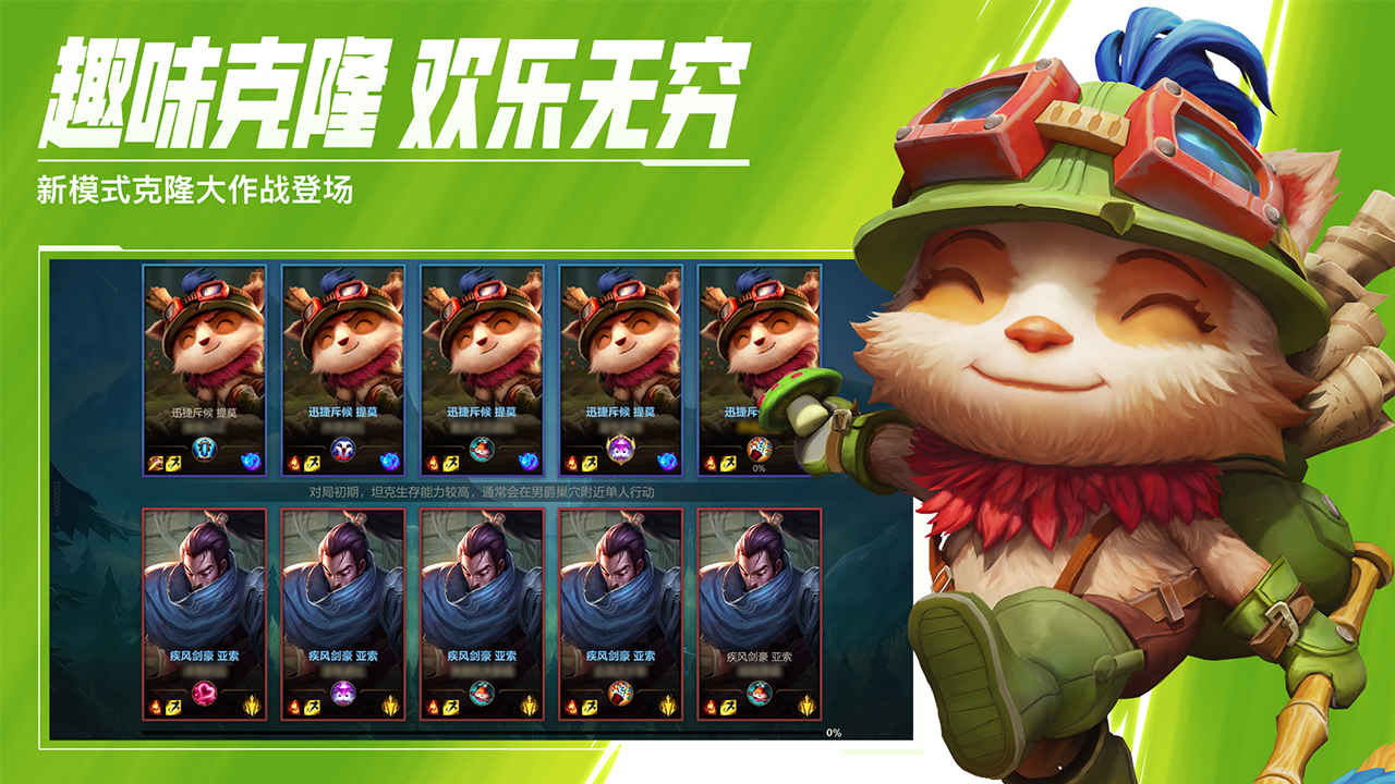 英雄联盟手游 官方版 v3.0.5
