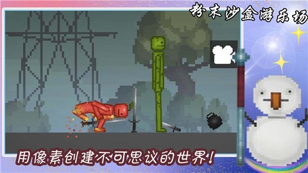 粉末沙盒游乐场中文版  v1.0
