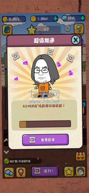 家里有矿2红包版 v1.1.36