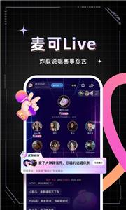 麦可语音  v1.4.0-15908