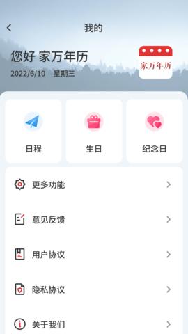 家万年历 v4.3.50.00