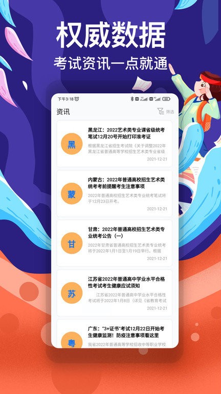 优秀志愿填报  v3.3.6