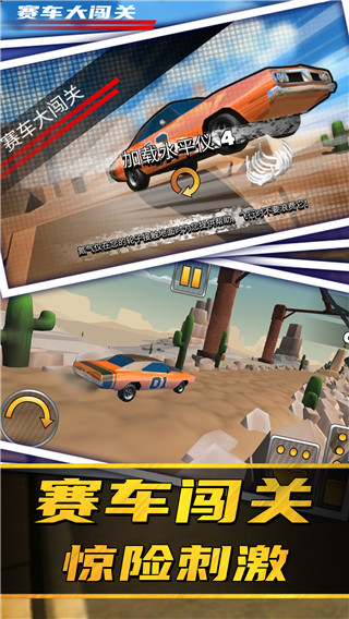 赛车大闯关2023最新版 v1.0.3