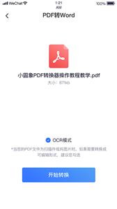 小圆象PDF转换器  v1.2.0