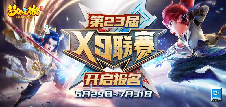 梦幻西游手游网易官网版