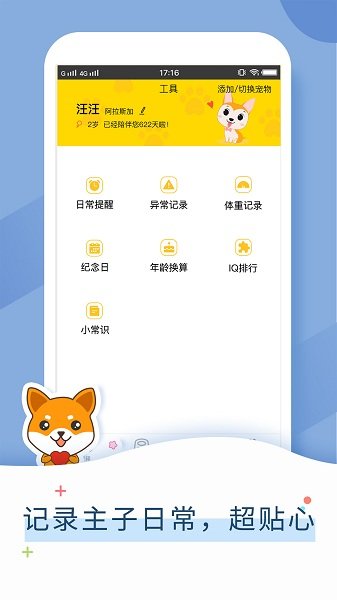狗狗翻译器狗语翻译 v1.1.0
