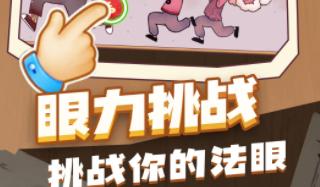 找不同赚钱