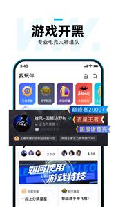 理想玩伴开黑