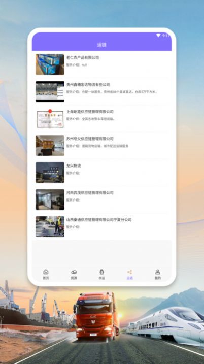 雅澳运输管理 v1.0