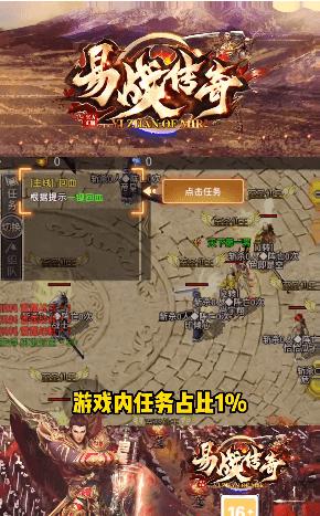 易战传奇游戏手机版下载  v4.2.1