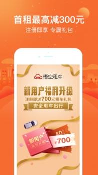 悟空租车app v3.0.5
