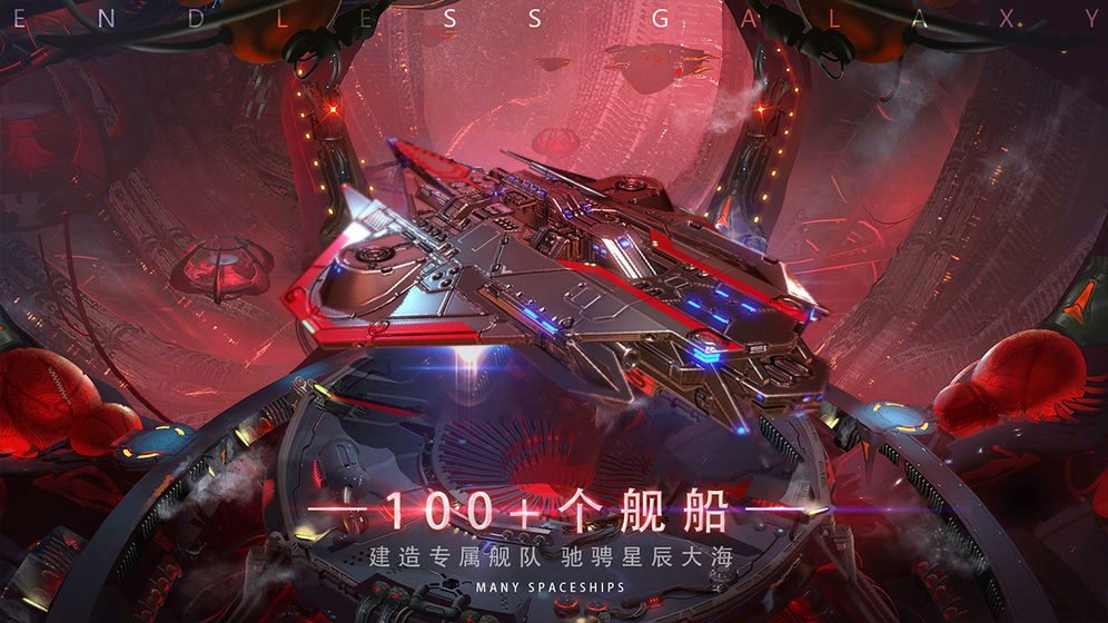 无尽银河  v1.6.2.160