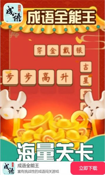 成语全能王红包版 v1.0.0.1