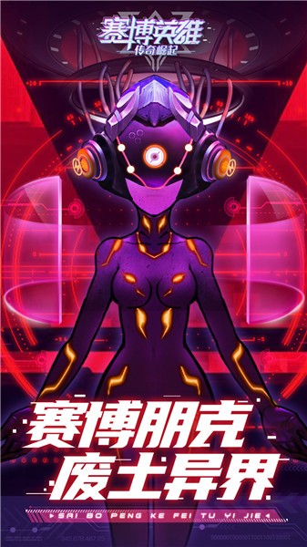 赛博英雄传奇崛起  v0.1.0