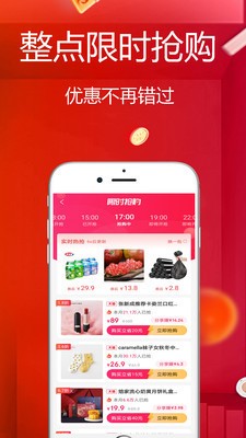 好划算截图2