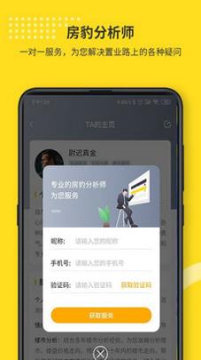 找房豹 v3.6.2