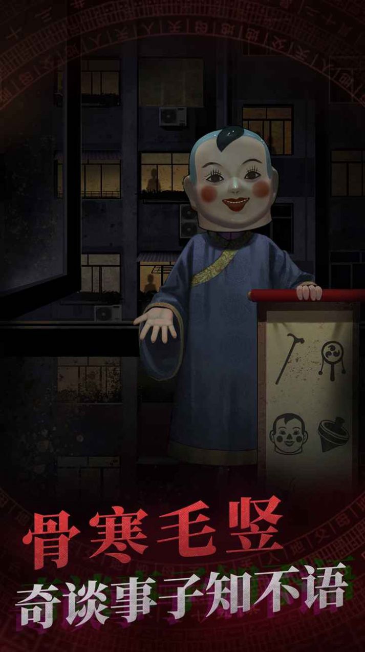 纸嫁衣4十里红妆官方最新版  v5.2.1