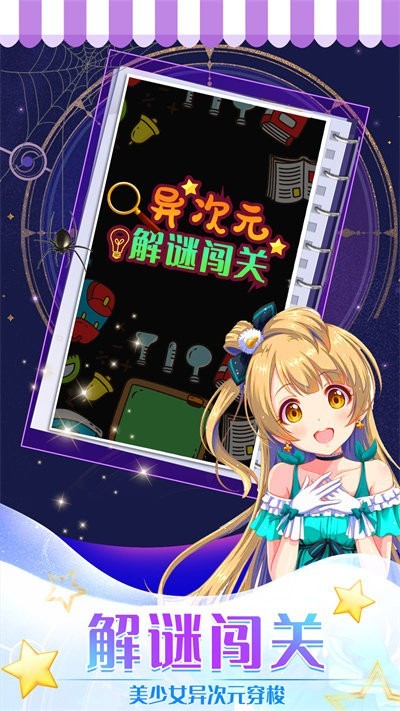 异次元解谜闯关  v1.0