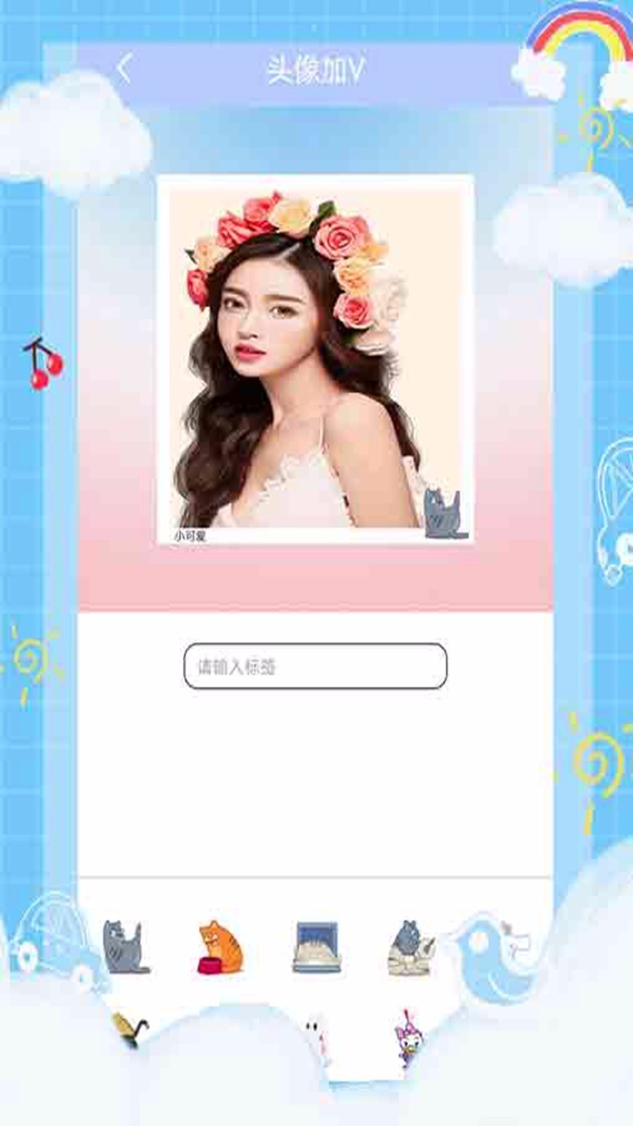 贴纸相机  v1.0.4