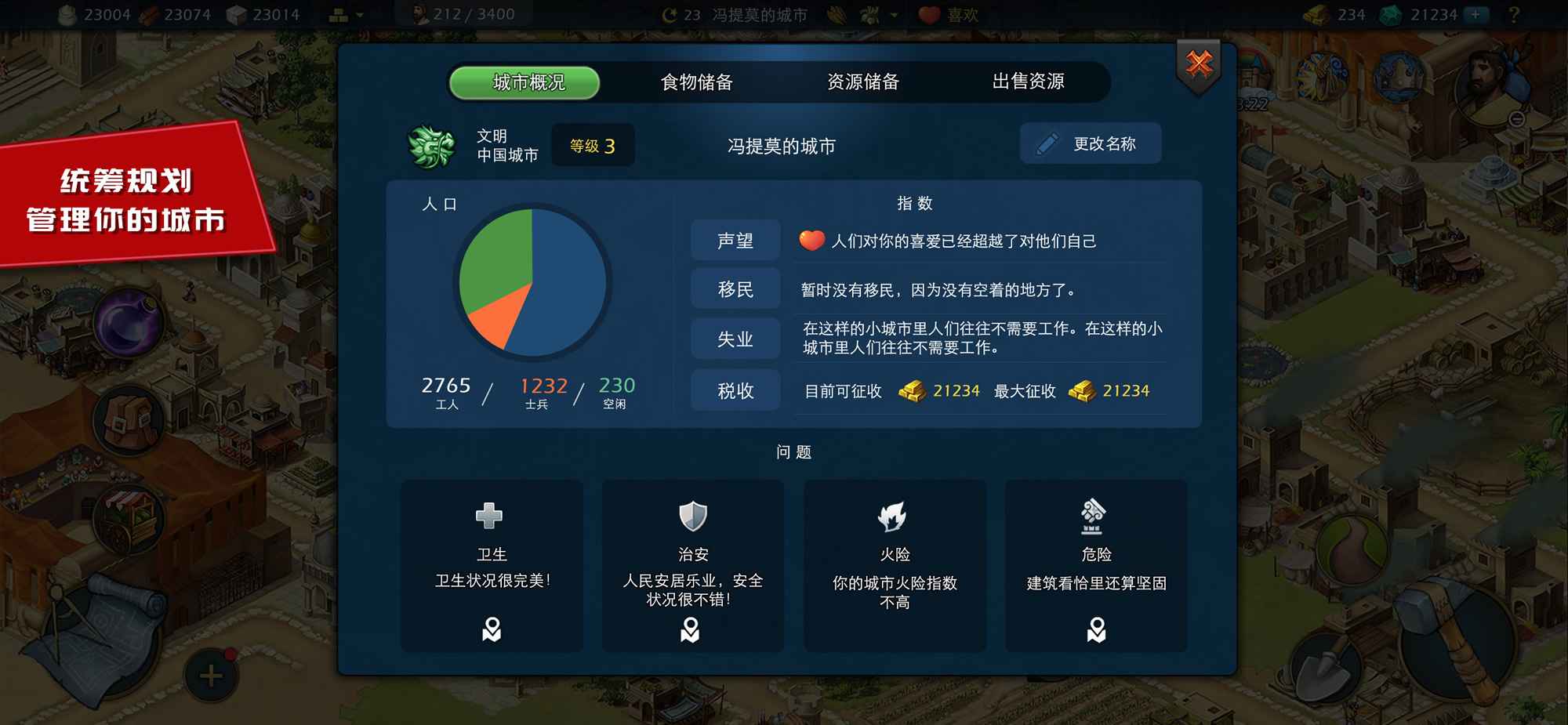 模拟帝国1.2.4最新版免费金币安卓下载  v4.4.4