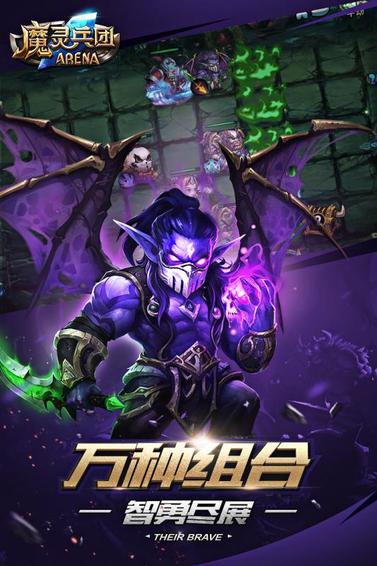 魔灵兵团 v3.2.5
