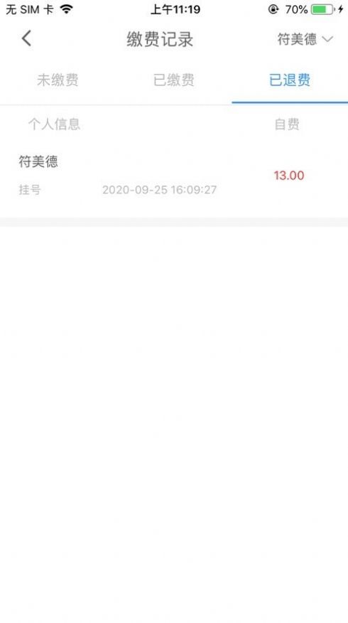 川骨通骨科医疗app官方版 截图0