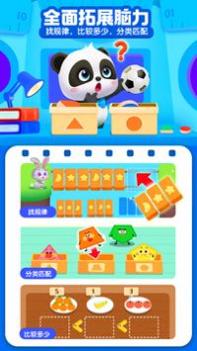 宝宝巴士思维 v3.0.5