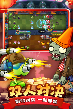 植物大战僵尸2冒险 v3.0.0