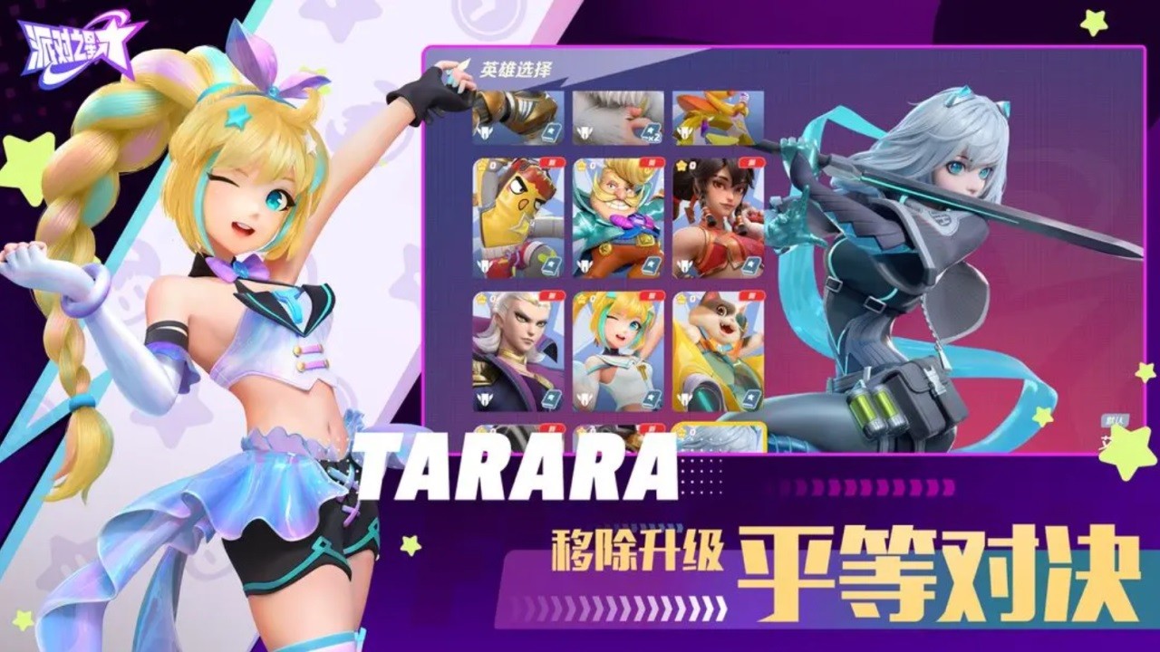 派对之星官方版 v2.0.6.122161