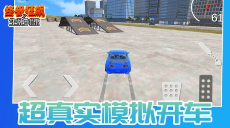 终极狂飙之生死时速 v3.1.5