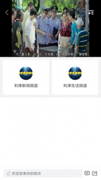 利津融媒 v2.0.5