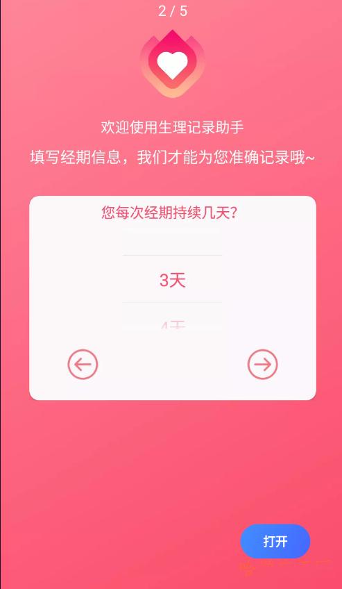 小洁例假记录日常 v1.0.0