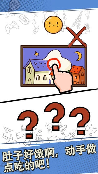 最强的脑洞小游戏 v1.0 安卓版