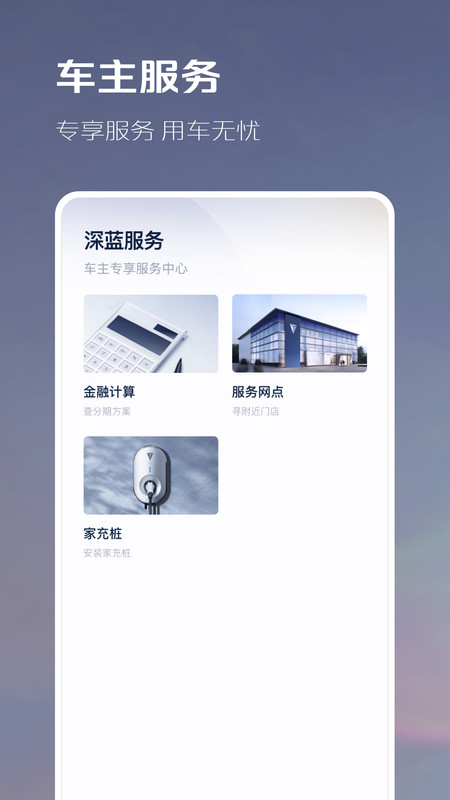 深蓝汽车 v1.6.5