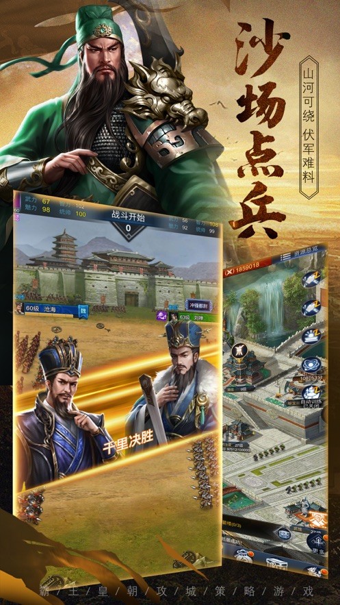 三国霸王皇朝 V 1.0