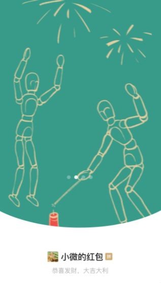 微信红包封面序列号大全免费2021 v8.0